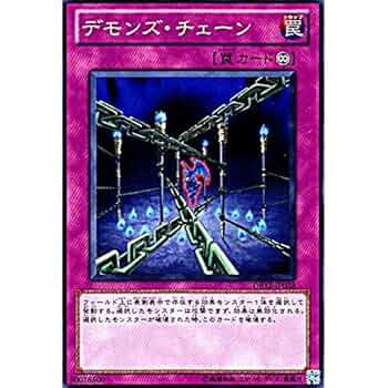 遊戯王　デモンズチェーン　2枚　レリーフ　EU AP08-EN003 Amazon.co.jp: 遊戯王 デモンズ・チェーン DB12-JP038 ノーマル